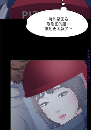 Roommate【第二季】 - Page 253