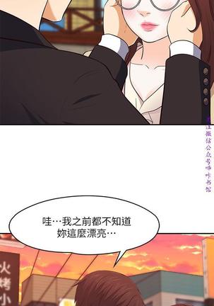 Roommate【第二季】 - Page 187