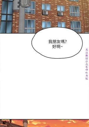 Roommate【第二季】 - Page 94