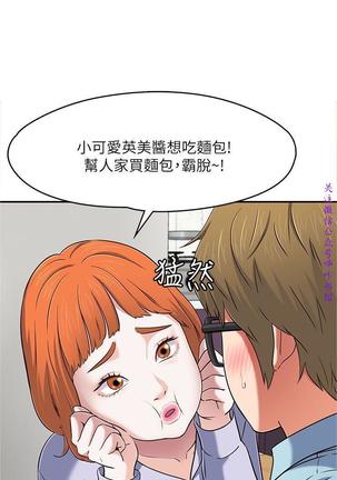 Roommate【第二季】 - Page 99