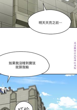 Roommate【第二季】 - Page 170