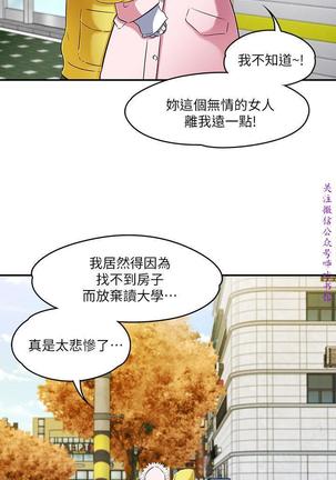 Roommate【第二季】 - Page 14