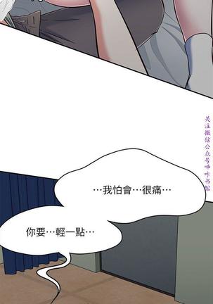 Roommate【第二季】 - Page 127