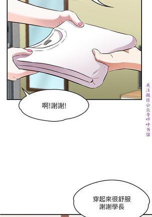Roommate【第二季】 - Page 21