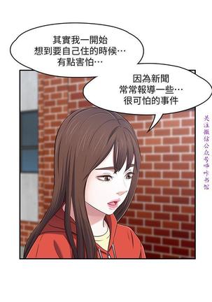Roommate【第二季】 - Page 297