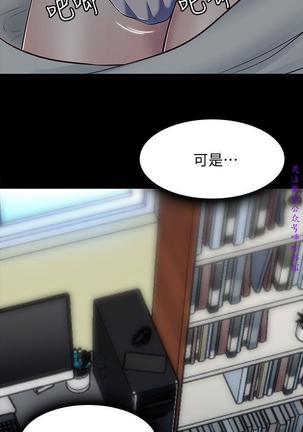 Roommate【第二季】 - Page 292