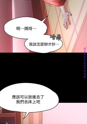 Roommate【第二季】 - Page 243