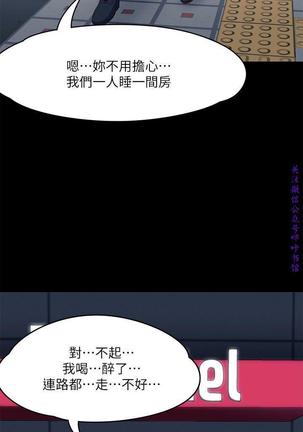 Roommate【第二季】 - Page 198
