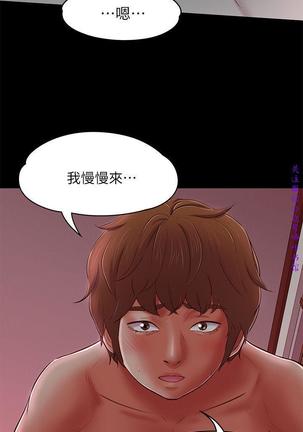 Roommate【第二季】 - Page 245