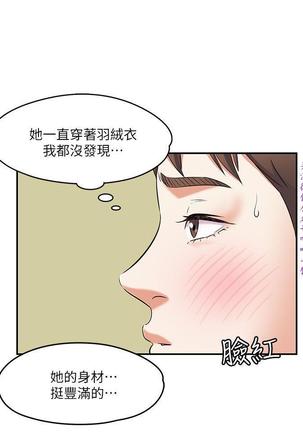 Roommate【第二季】 Page #22