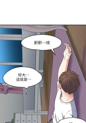 Roommate【第二季】 - Page 135