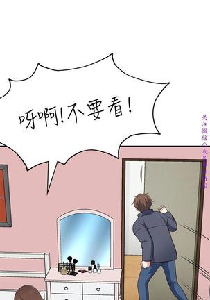 Roommate【第二季】 - Page 181