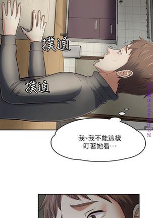 Roommate【第二季】 - Page 45