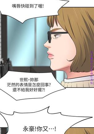Roommate【第二季】 - Page 333