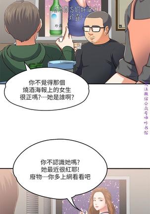 Roommate【第二季】 - Page 26