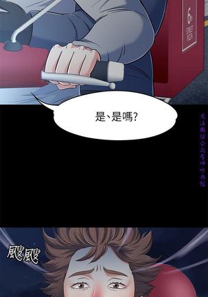 Roommate【第二季】 - Page 252
