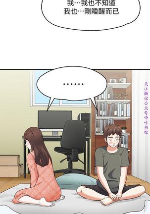 Roommate【第二季】 - Page 295