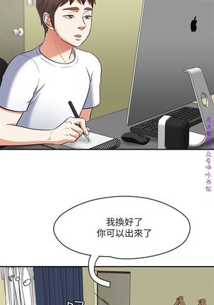 Roommate【第二季】 Page #182