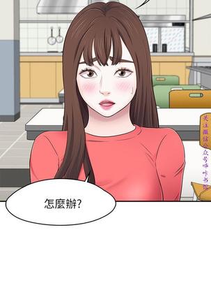 Roommate【第二季】 - Page 330
