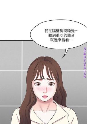 Roommate【第二季】 - Page 215