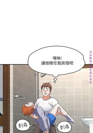 Roommate【第二季】 - Page 118