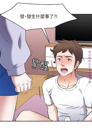 Roommate【第二季】 - Page 161