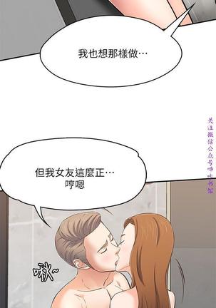 Roommate【第二季】 - Page 54