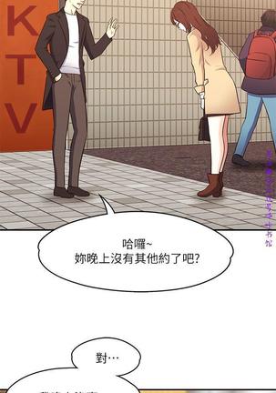Roommate【第二季】 - Page 186