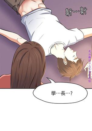 Roommate【第二季】 - Page 134