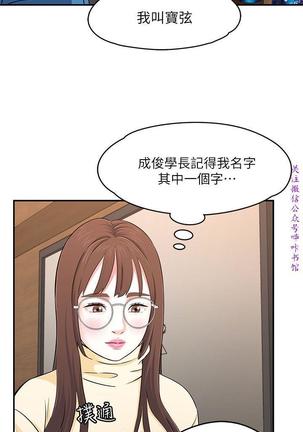 Roommate【第二季】 - Page 67