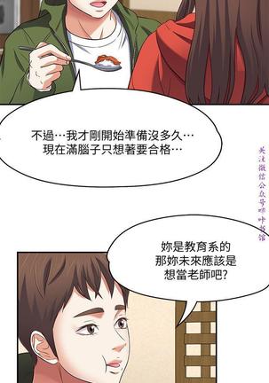Roommate【第二季】 - Page 300