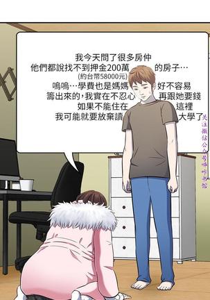 Roommate【第二季】 - Page 17