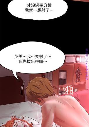 Roommate【第二季】 - Page 247