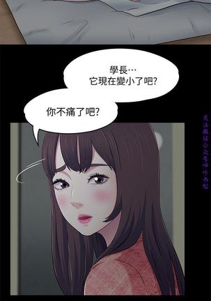 Roommate【第二季】 - Page 277