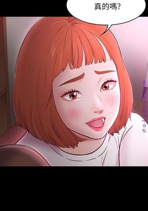 Roommate【第二季】 - Page 234