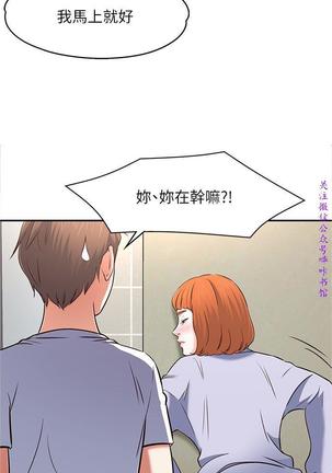Roommate【第二季】 - Page 111