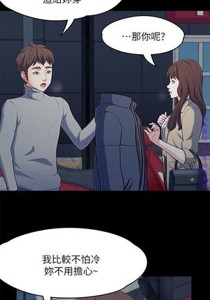 Roommate【第二季】 - Page 251