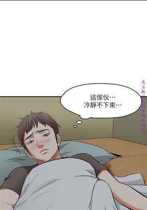 Roommate【第二季】 - Page 48