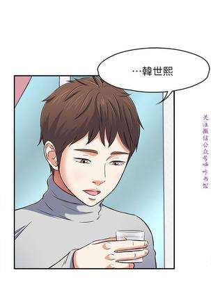 Roommate【第二季】 - Page 100