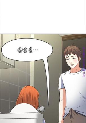 Roommate【第二季】 - Page 112
