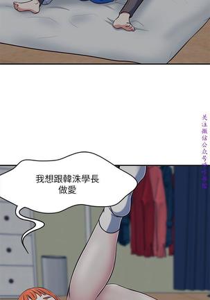 Roommate【第二季】 - Page 125