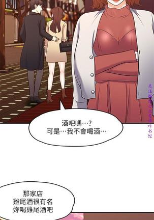 Roommate【第二季】 - Page 189