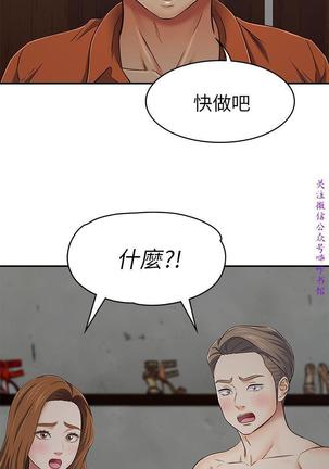 Roommate【第二季】 - Page 338