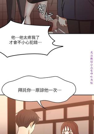 Roommate【第二季】 - Page 217