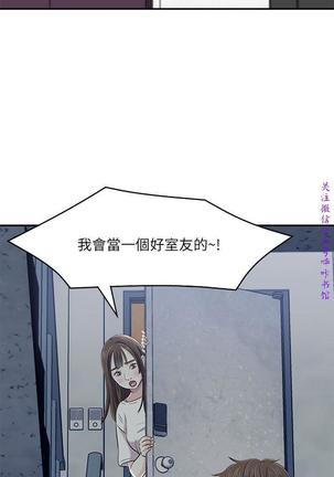 Roommate【第二季】 - Page 24