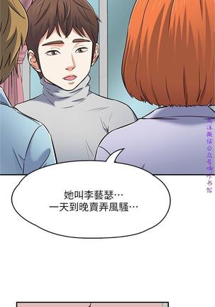 Roommate【第二季】 - Page 102