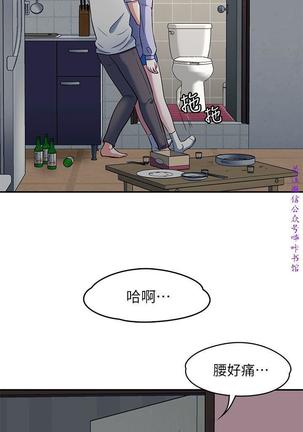 Roommate【第二季】 - Page 119