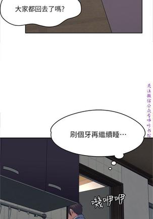Roommate【第二季】 - Page 107