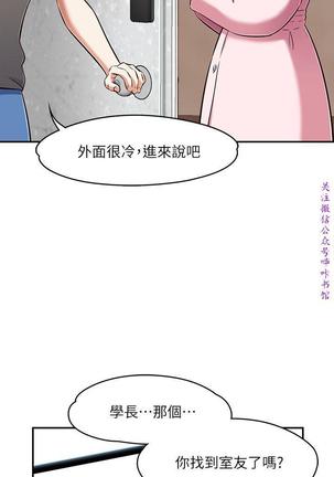 Roommate【第二季】 - Page 16