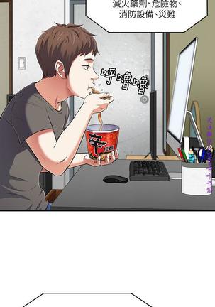 Roommate【第二季】 - Page 15